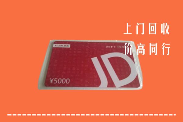 高价求购：西安市未央回收京东卡