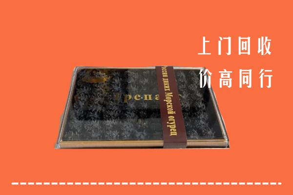 收购行情：西安市未央回收礼盒海参