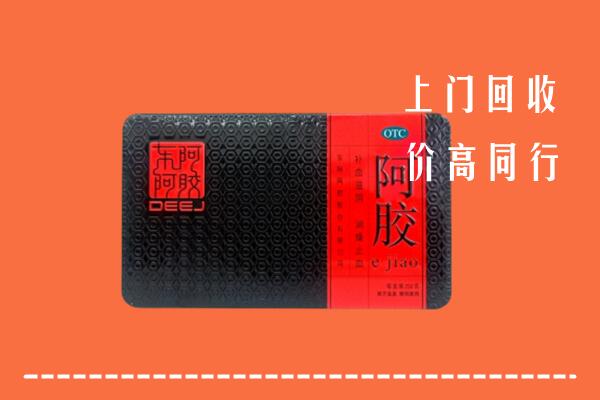 西安市未央回收阿胶